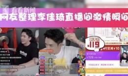 小李直播爆料视频大全集,视频大全集精彩回顾